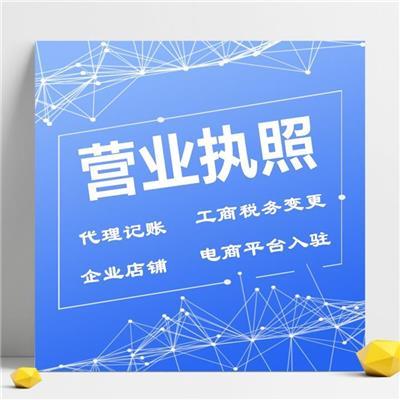 虎門代辦營業(yè)執(zhí)照 高效可靠的代理服務(wù)推薦